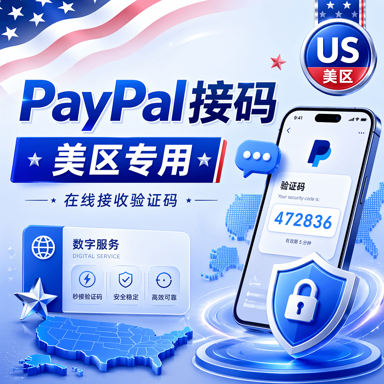 【UI 版】 只能Paypal接码 ( 美区 ) 24 小时自动发货